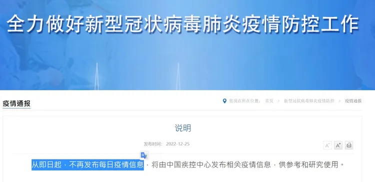中國國家衛生健康委員會公告，從即日起，「不再發佈每日疫情資訊」。翻攝中國國家衛生健康委員會