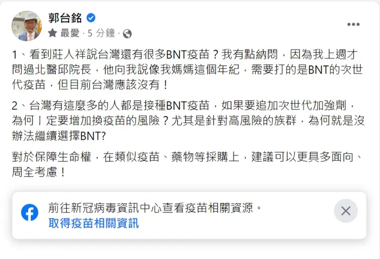 郭台銘20日晚間發文。翻攝自臉書/郭台銘