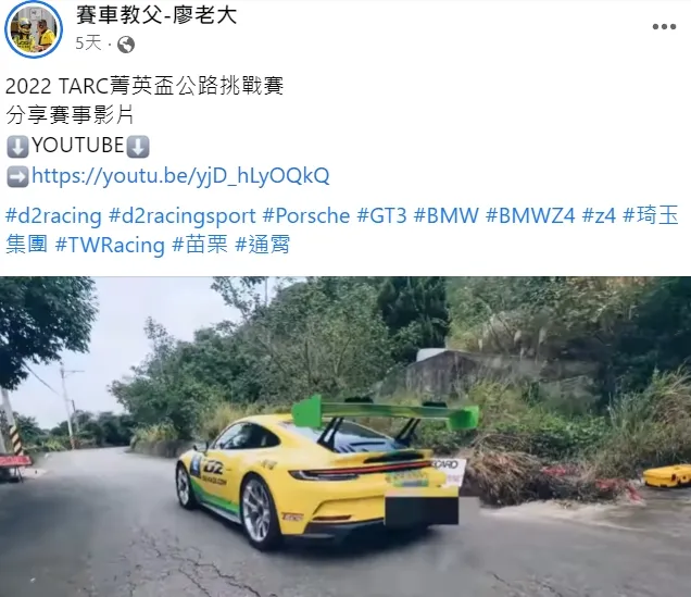 過往廖老大車隊保時捷GT3戰駒出賽情形。翻攝自臉書「爆廢公社二館」