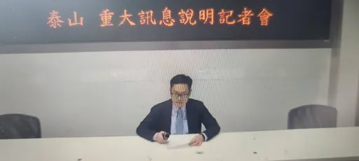 賣給誰快閃不說！泰山每股187元賣全家4萬3300張股票　處分利益54.53億