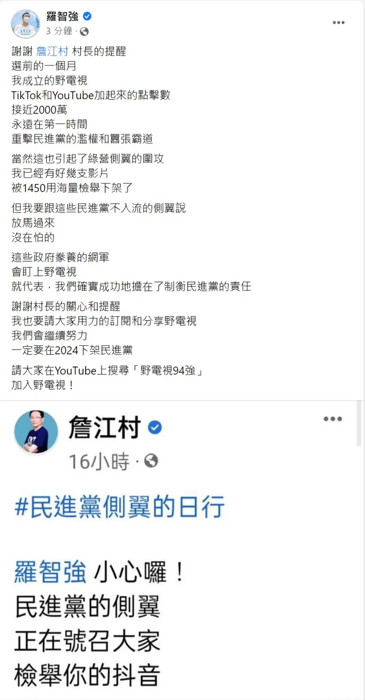 翻攝自羅智強臉書