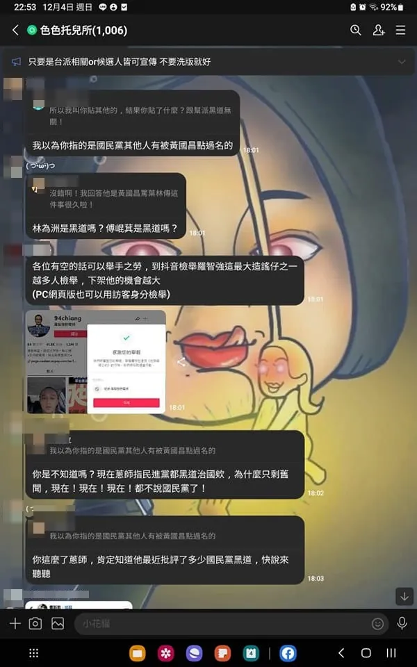 詹江村在臉書發文示警，綠網軍號召要檢舉羅智強的影片。翻攝自詹江村臉書