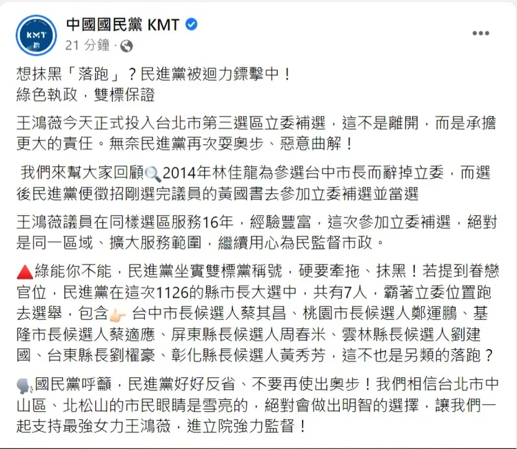 國民黨說黃國書早在2015年剛選上議員就投入立委補選。翻攝自國民黨臉書
