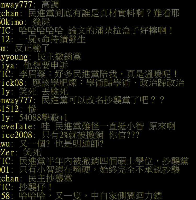 鄉民譴責民進黨人論文抄襲連環爆。翻攝自論壇PTT