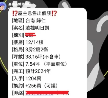 搶在法案通過前要大賺增值財的投資客仍大有人在。翻攝全台預售換約群