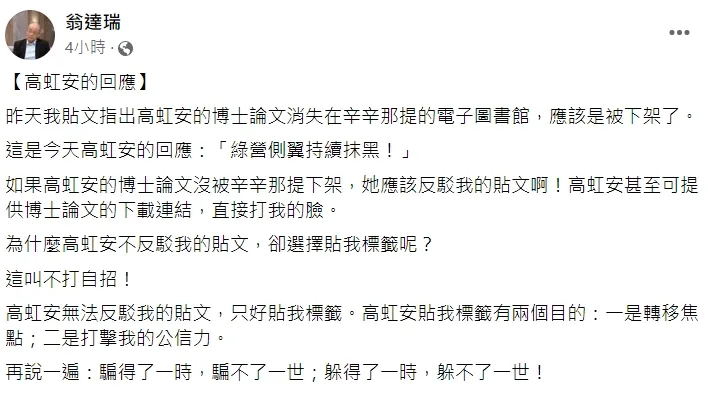 翻攝自翁達瑞臉書