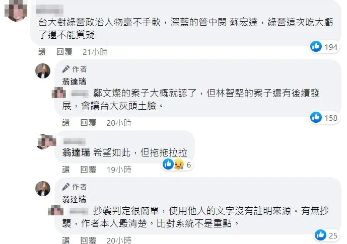 翁達瑞回覆網友說，林智堅案還有後續，會讓台大灰頭土臉。翻攝自翁達瑞臉書