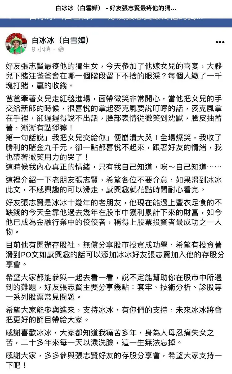 詐騙集團假冒白冰冰的名號行騙。翻攝臉書