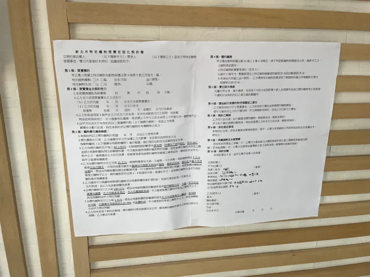 民眾購買寵物須注意，有新北市特定寵物買賣定型化契約書懸掛在店內明顯處。動保處提供