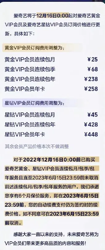 愛奇藝發布漲價通知。翻攝微博