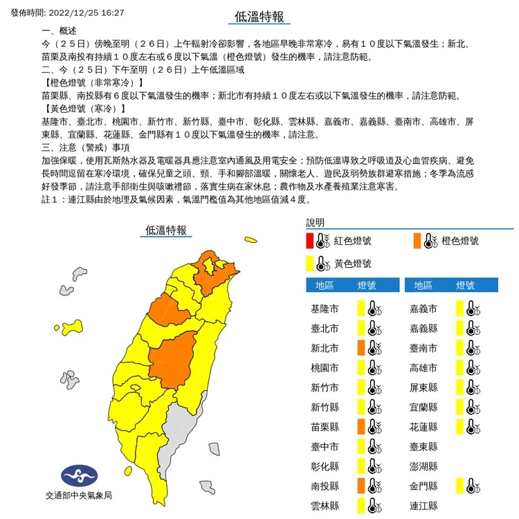 19縣市低溫特報。氣象局提供