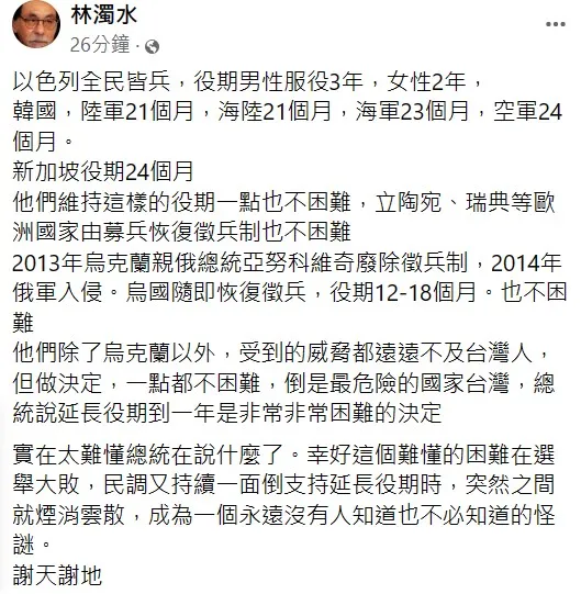 林濁水發文。翻攝自林濁水臉書