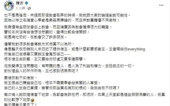 陳沂臉書開酸。引自陳沂臉書