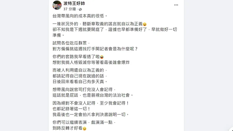 翻攝自「波特王好帥」臉書