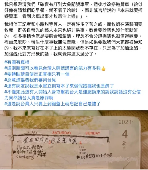 網友自稱是當時的工作人員，澄清當時確實有訂到太魯閣火車票，但最後一刻才改成搭遊覽車。翻攝臉書