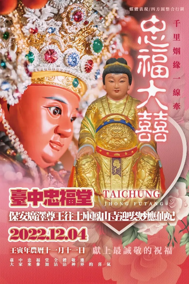 台中市忠福堂迎親隊伍將在4日吉時出發。翻攝臉書「土庫鳳山寺活動紀錄-左」