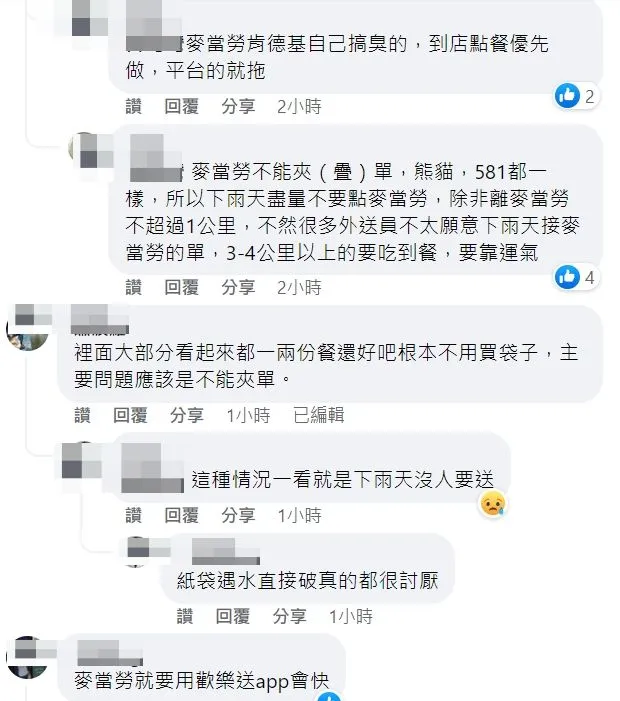 翻攝自「外送員的奇聞怪事」