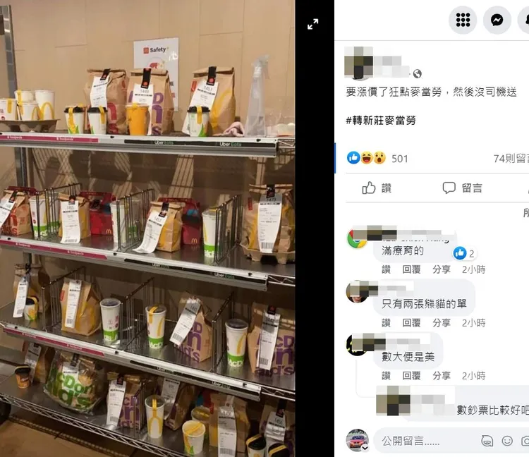 翻攝自「外送員的奇聞怪事」
