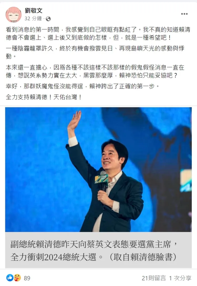 妖西在臉書發文挺賴。翻攝自劉敬文臉書