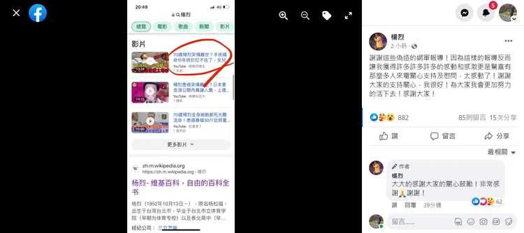 網傳癌逝，楊烈出面闢謠。翻攝自楊烈臉書