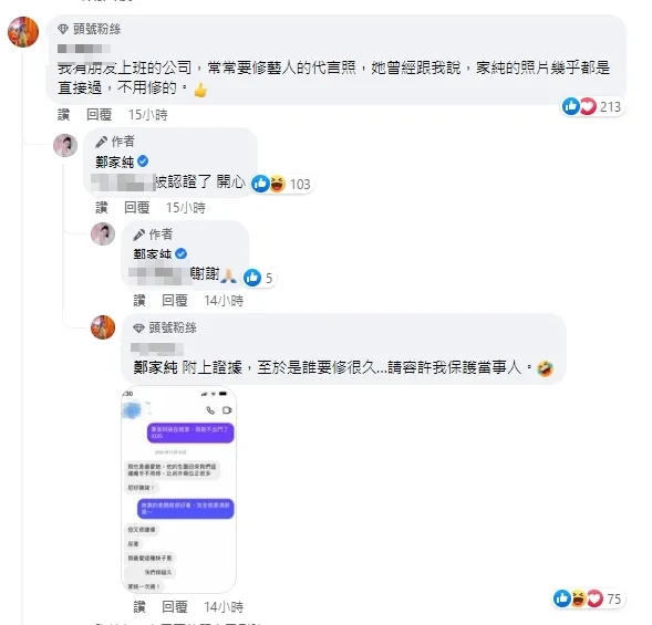 有網友表示能幫雞排妹作證，她照片幾乎都免修圖。引自鄭家純臉書