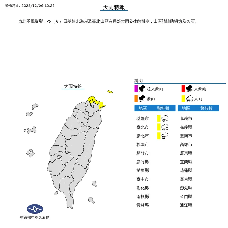 3縣市大雨特報。氣象局提供