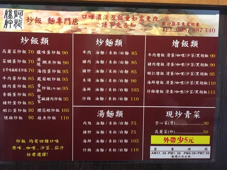 翻攝艋舺阿龍炒飯專門店粉絲頁