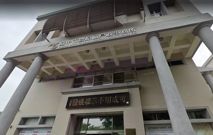 雙方在豐原戶政事務所辦理離婚登記，法院判戶政所應予以塗銷。翻攝Google map