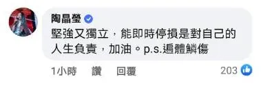 譚艾珍分享女兒離婚的心路歷程，讓同樣有女兒的主持天后陶晶瑩心疼地回文：「遍體鱗傷。」翻攝《譚艾珍》粉絲頁