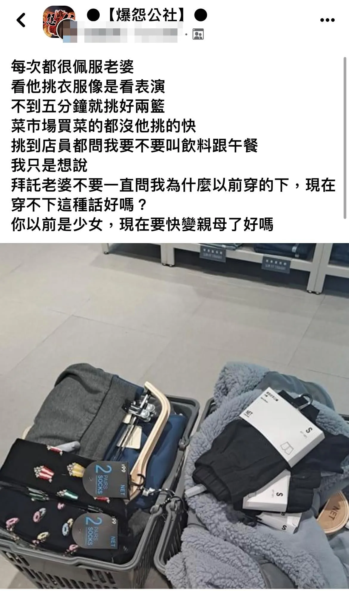 翻攝自臉書「爆怨公社」
