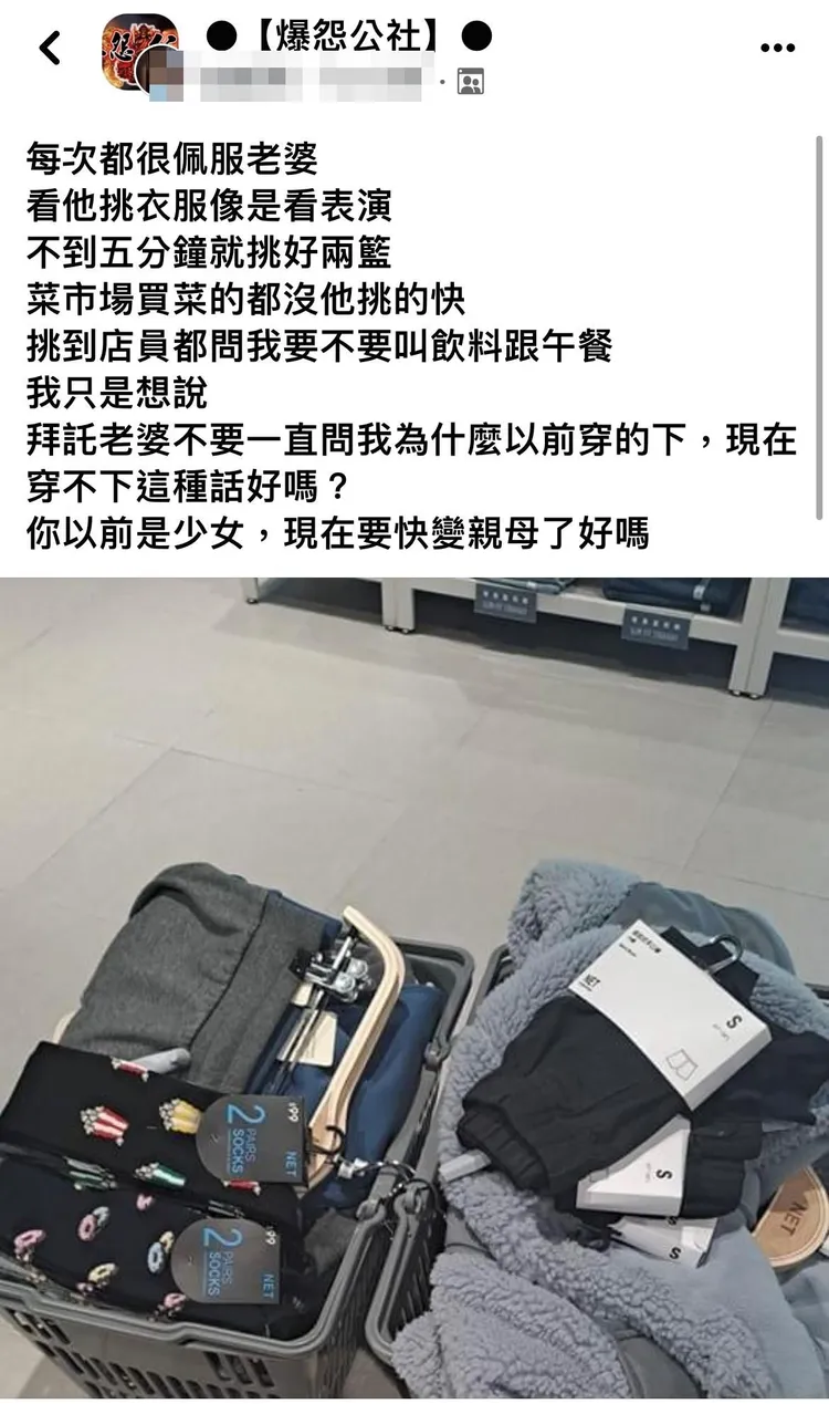 翻攝自臉書「爆怨公社」