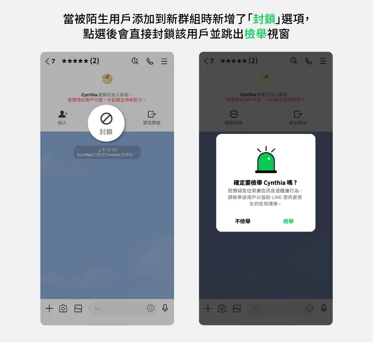 更新後可一鍵防詐。取自取自LINE台灣官方BLOG