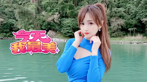 今天我最美｜17直播主心玥是女模　魔鬼身材歌聲更撩人