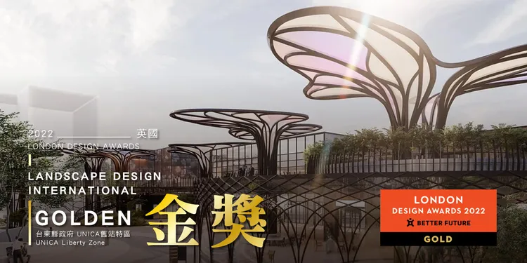 台東舊站特區屢獲國際大獎。台東縣府提供