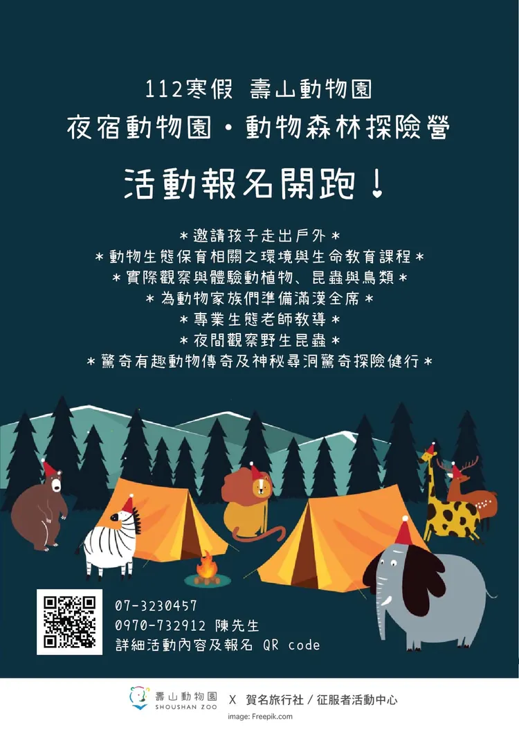 高雄市立壽山動物園即日起開放學童寒假營報名。壽山動物園提供