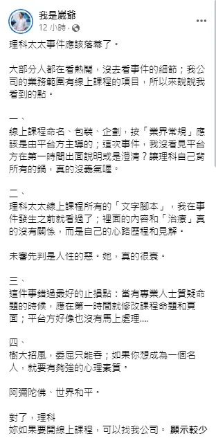 崴爺表示理科一開始合作的平台處理不佳、不講義氣。引自我是崴爺