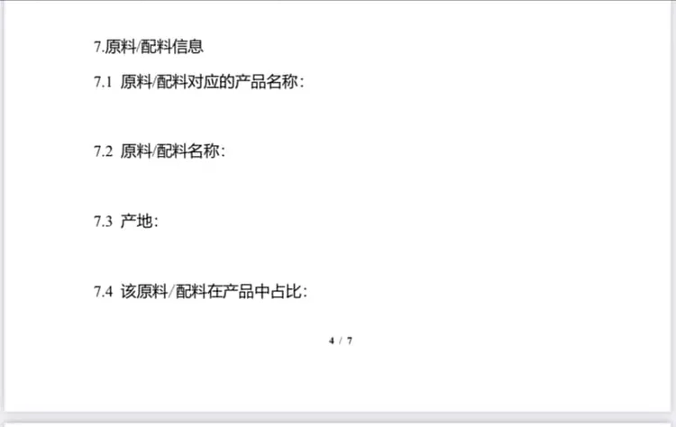 註冊申請書中7.4就有規定要填原料/配料占比。翻攝自財政部國庫署網站