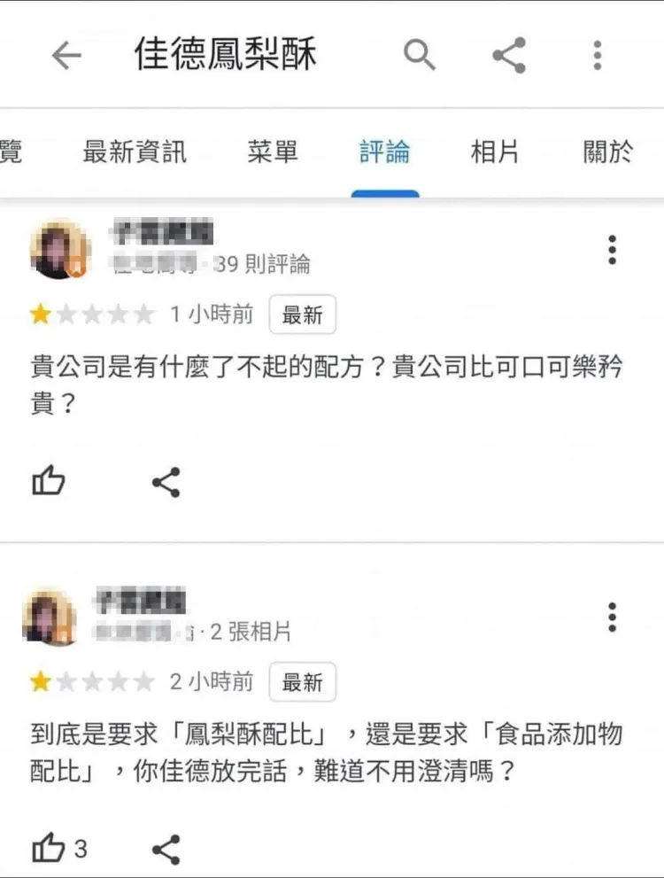 網友留負面評語及謾罵。翻攝自佳德鳳梨酥Google商家頁