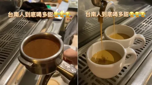 台南人到底多嗜糖?什麼叫「台南無糖」 這杯濃縮咖啡讓你見識看看