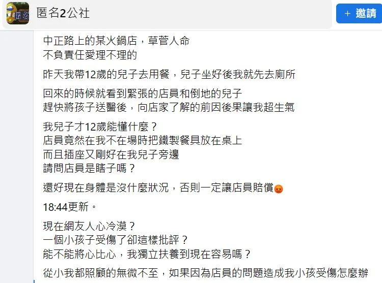 該名媽媽抱怨火鍋店草菅人命。翻攝自匿名2公社