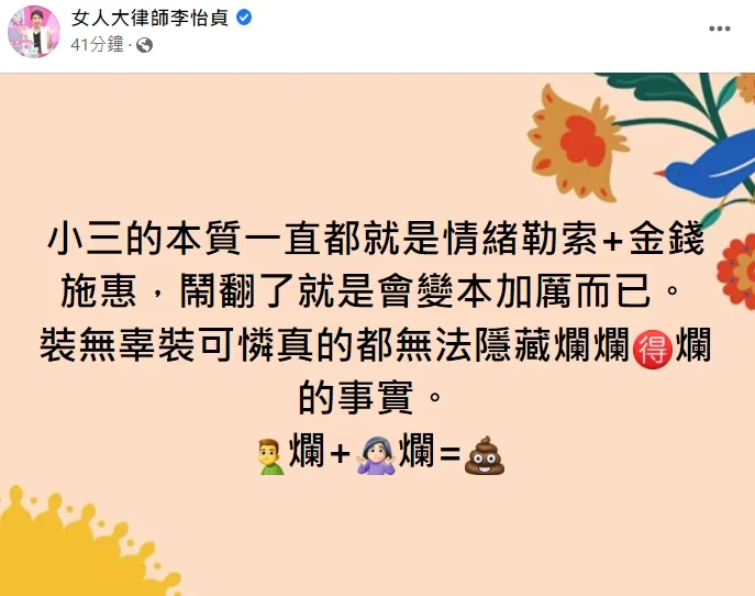 翻攝自臉書「女人大律師李怡貞」