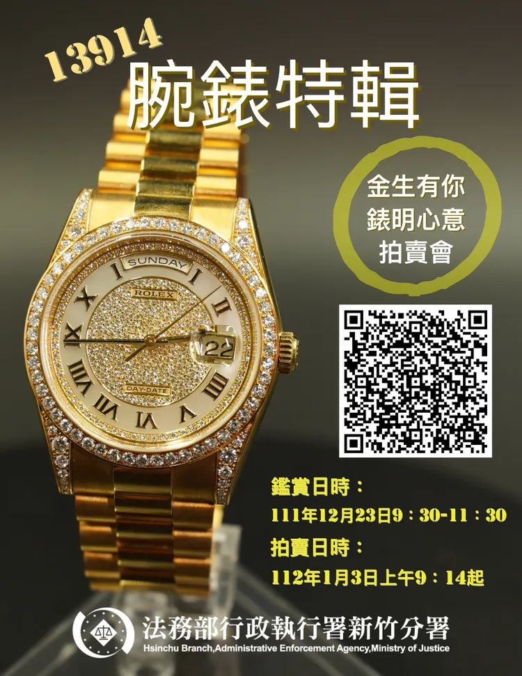 拍賣擇定於明年1月3日上午9時14分（13914一生就一次）在苗栗地檢署院檢1樓公開拍賣。執行署新竹分署提供