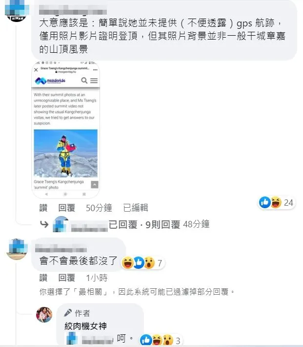 翻攝自臉書「絞肉機女神」