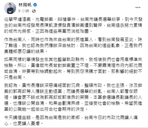 林飛帆臉書發文。翻攝林飛帆臉書