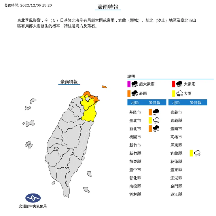 4縣市豪大雨特報。氣象局提供