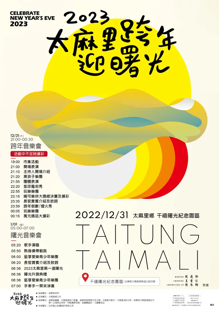 太麻里迎曙光活動。台東縣府提供