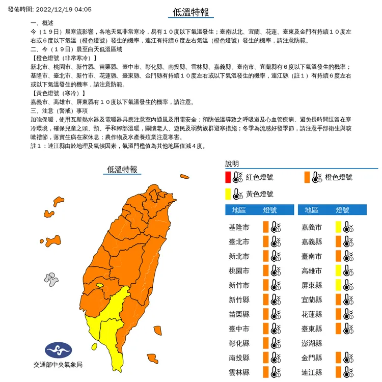 氣象局發布低溫特報。氣象局