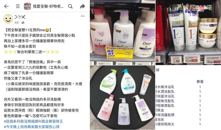 網友表示，去逛全聯時發現多芬輕盈修護系列洗髮精紫色那罐快被買光！（照片翻攝臉書社團《我愛全聯-好物老實説》）