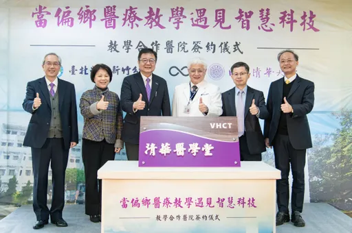 北榮新竹分院攜手清華大學成教學合作醫院 偏鄉再設「清華醫學堂」正式啟用