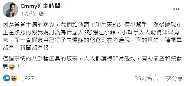 翻攝自臉書「Emmy追劇時間」